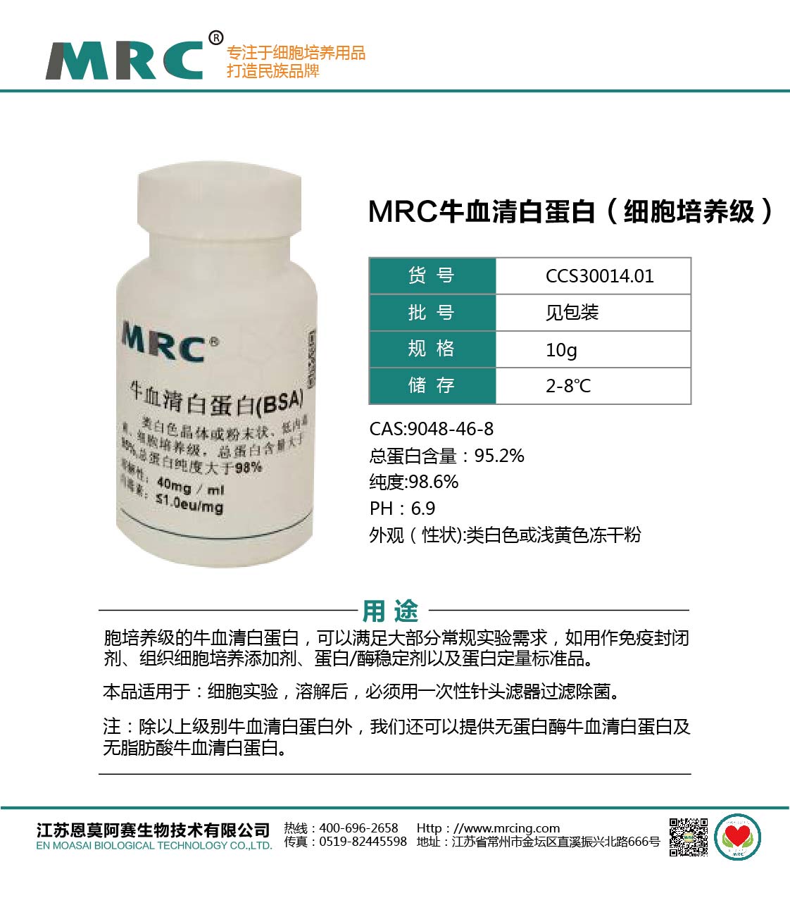 牛血清白蛋白10g压缩.jpg